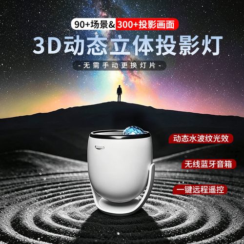 夜宿星河 2025款十二昕图3D动态投影灯，献给生活的日常浪漫